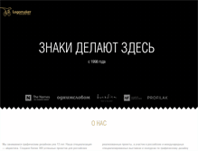 Tablet Screenshot of logomaker.ru